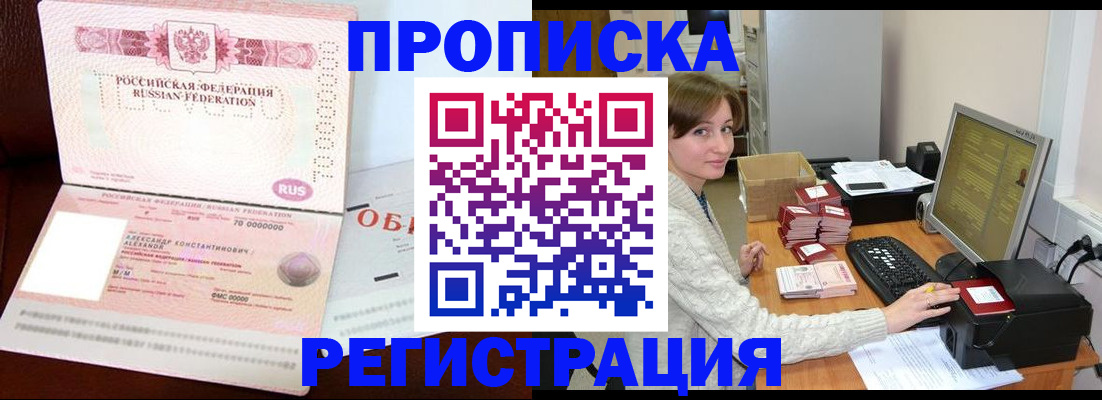 прописка регистрация в Татарстане